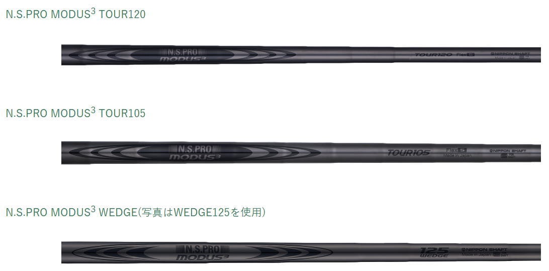 4月9日発売】 リシャフト アイアン ウェッジ N.S.PRO MODUS3 LUXURY